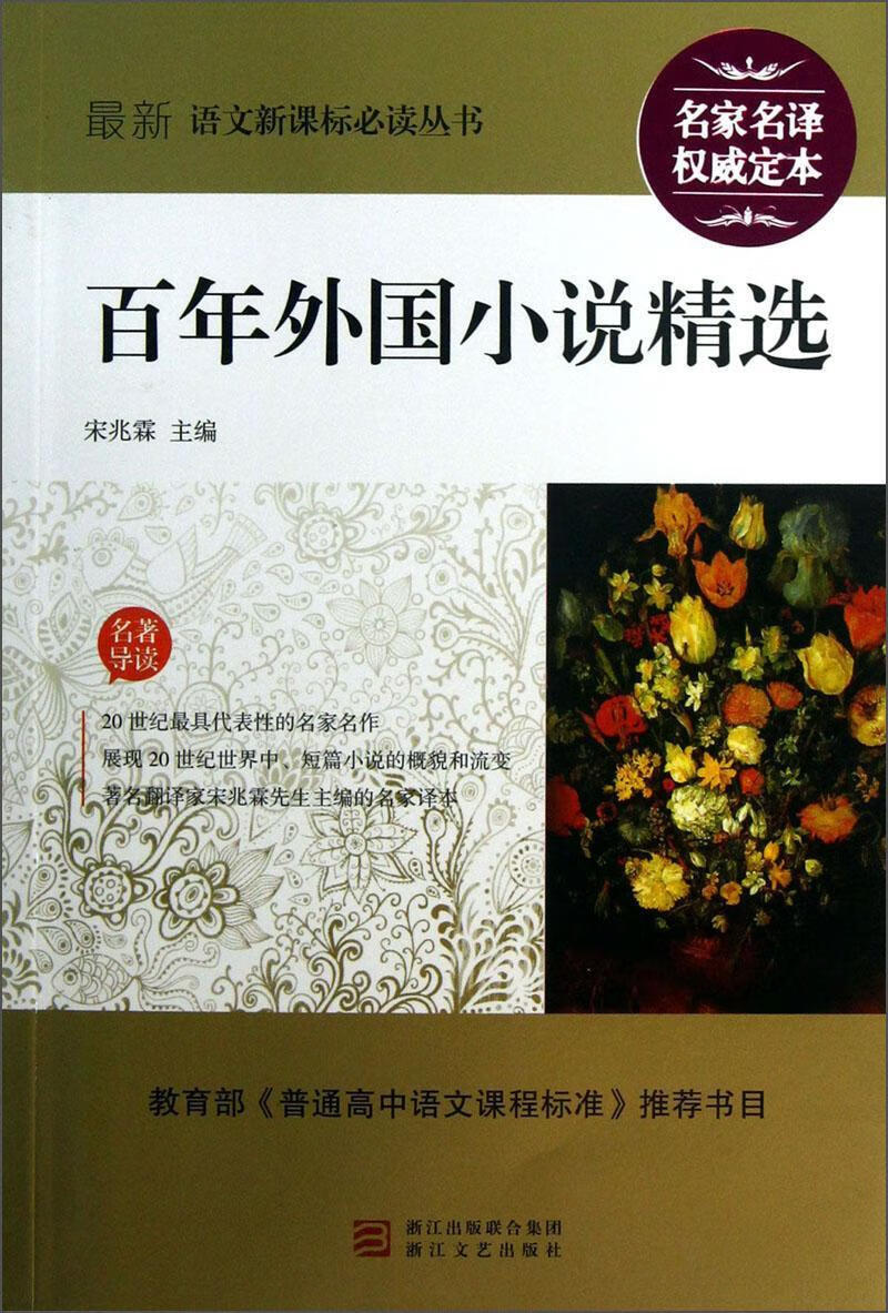 丛书:外国小说宋兆霖中小学教辅9787533919887