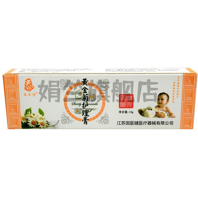 康泰隆黄金菊护理膏护臀膏去祛痱霜草本益肤益肤宝宝宝康霜yc