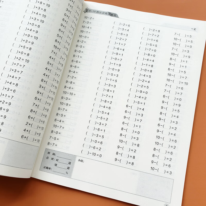 口算题卡全横式20/10以内加减法题连加连减混合运算小学生1年级上学期