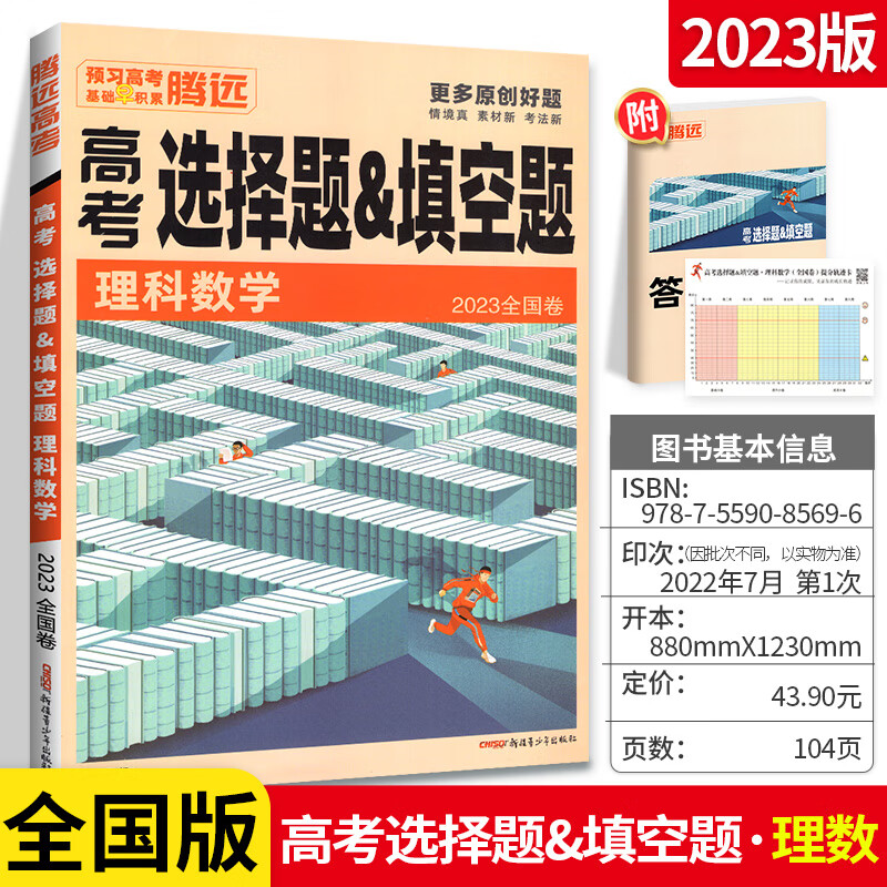 解题达人2023理综文综选择题数学前四道物理生物化学语文英语政治历史地理文科理科综合全国卷新高考真题卷基础题满分作文 【全国 卷】理数选填 解题达人高考题型系列