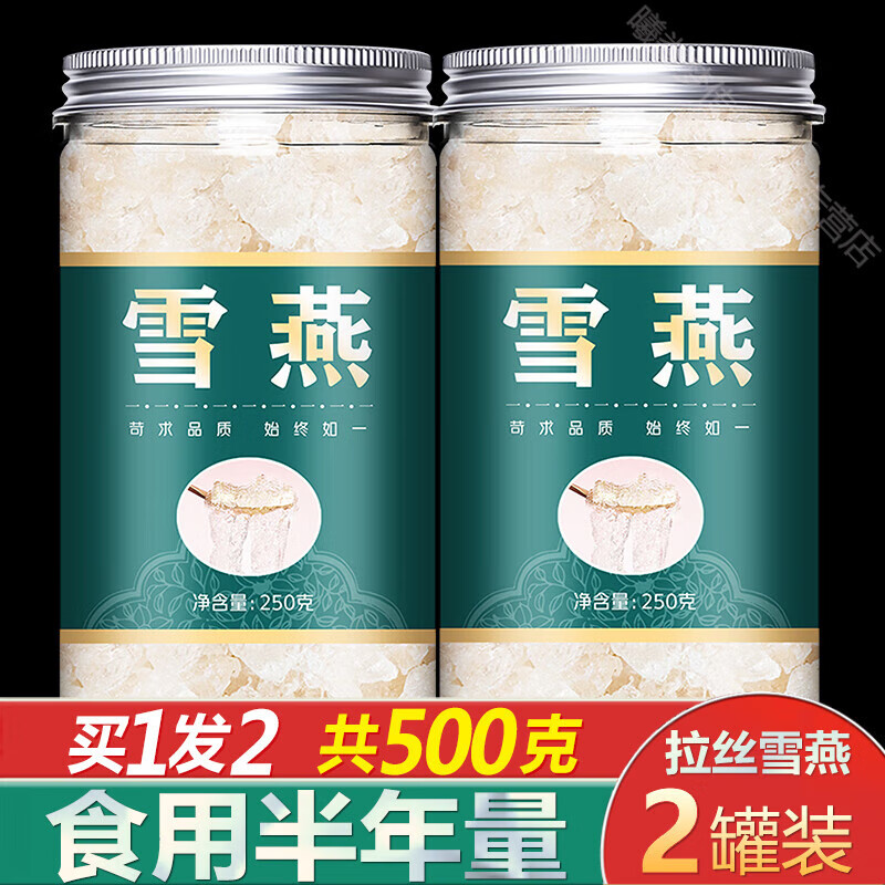 北京同仁堂拉絲雪燕植物燕窩桃膠皂角米即食組合