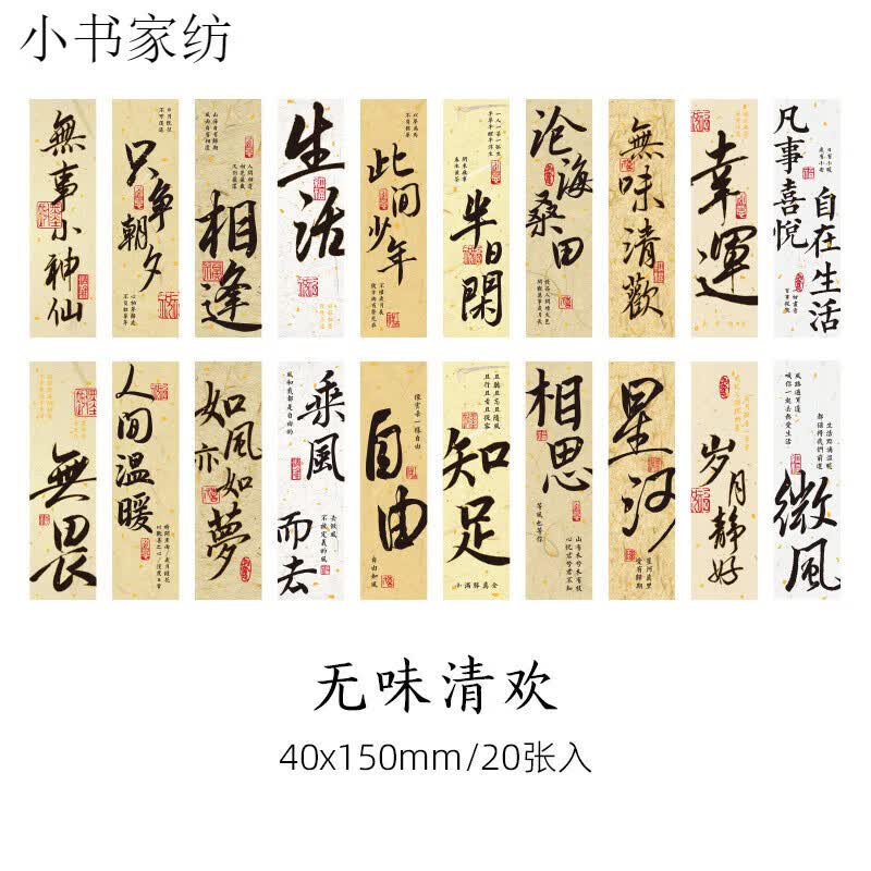 书签烫金洒金盒装长歌未央系列中国古风文字装饰书夹毛笔字书法阅 无