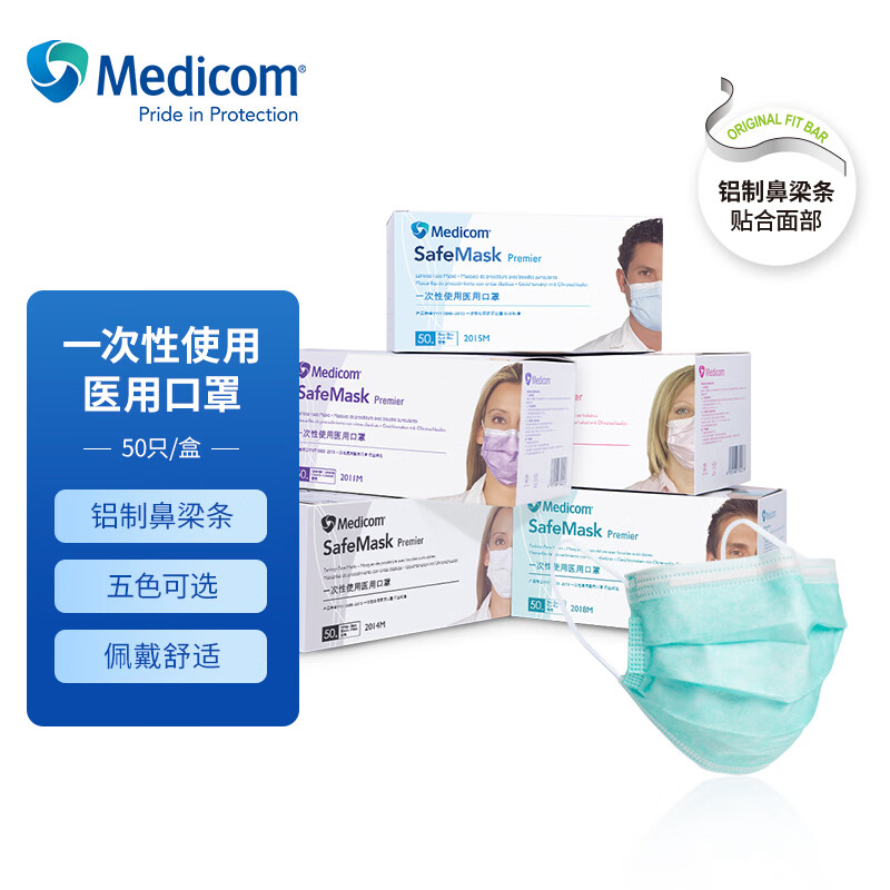 麦迪康 Medicom一次性使用医用口罩铝制鼻梁条三层防护舒适透气绿色 50只/盒