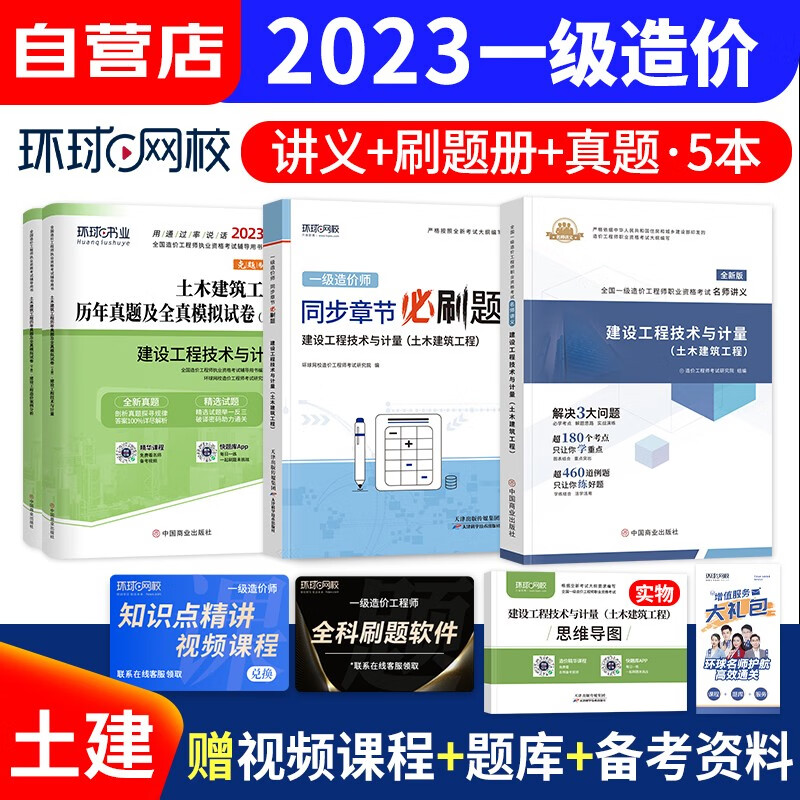 一级造价师工程师2023教材名师讲义+一