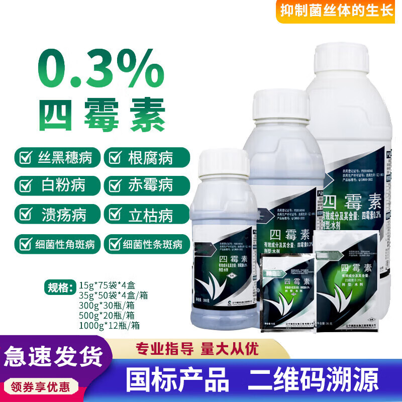 双功密定 四霉素 果树流胶病蔬菜细菌性角斑病农药杀菌剂 15g(10袋)