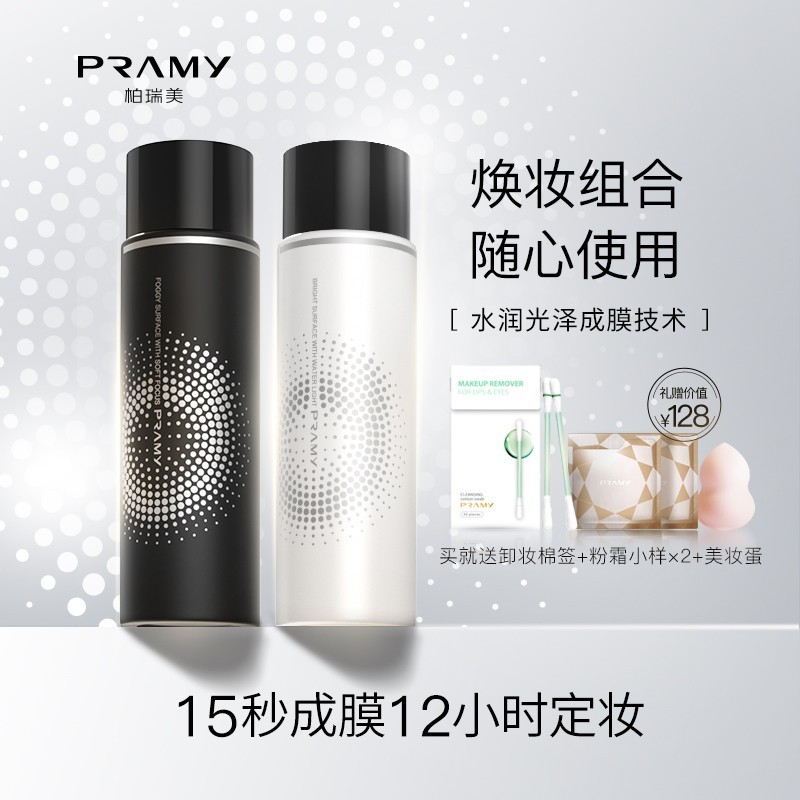 pramy/柏瑞美定妆喷雾双支装 持久快速持久定妆不易脱妆控油保湿补水