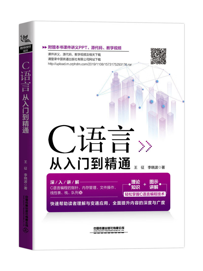 C语言从入门到精通