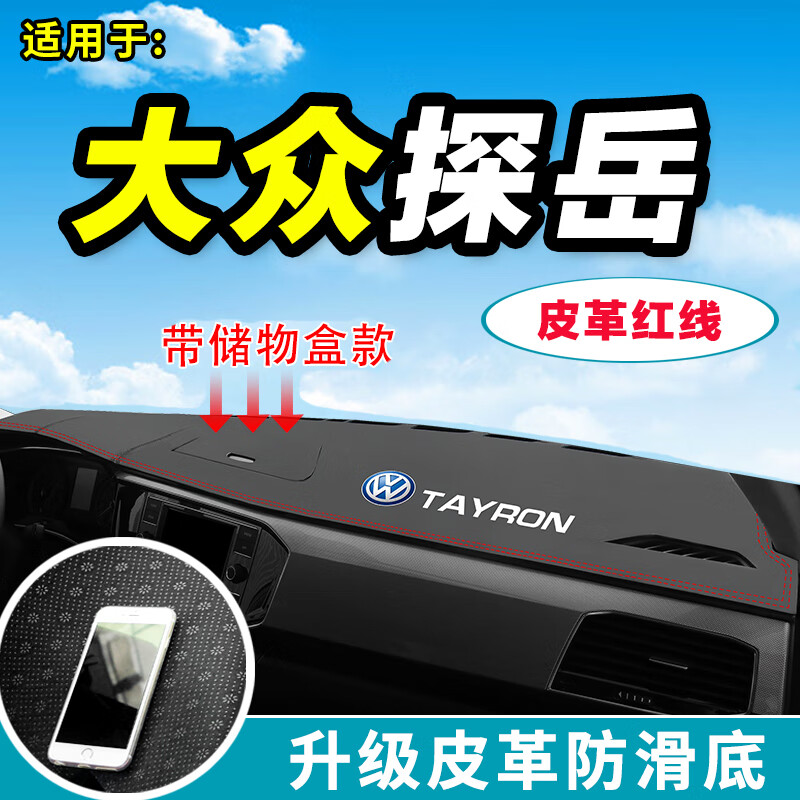 涵慕适用于2023款大众探岳中控仪表台避光垫装饰遮阳防晒工作台布前台 探岳/探岳X/【带储物盒】红线属于什么档次？