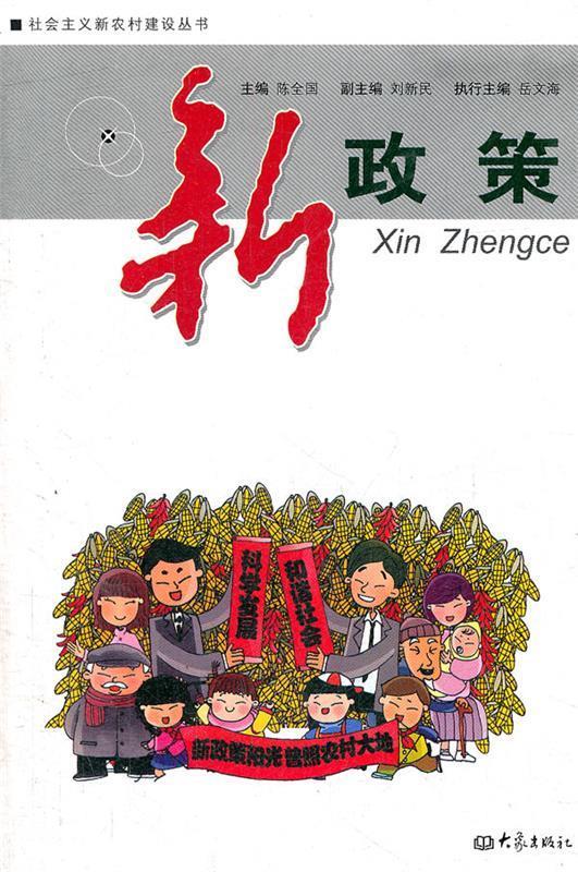 新政策