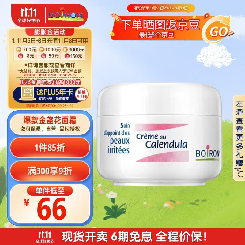 boiron宝弘(布瓦宏)金盏花冰淇淋面霜20g 新生儿敏感肌全家可用高性价比高么?