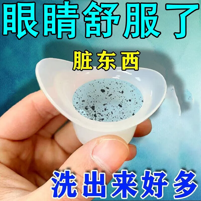洗眼液医用级抗菌缓解眼i疲劳泪道堵塞红血丝眼干眼涩眼睛痒洗眼液一次性多功能眼部护理洗眼水 【买二发三】疗程装缓解眼干涩