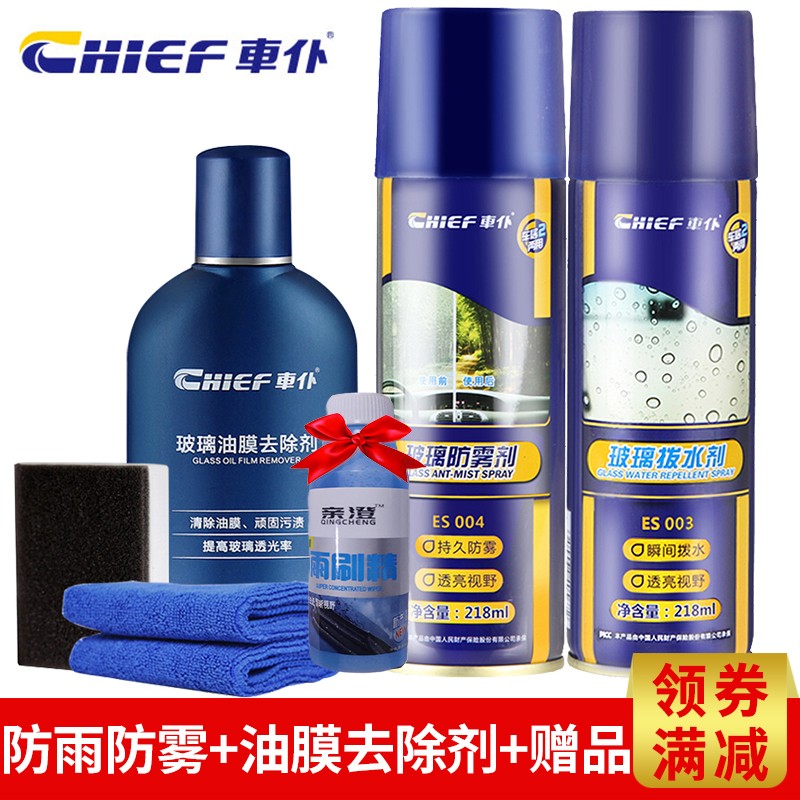 网友评测車仆（CHIEF）玻璃油膜怎么样好不好？用了半个月心得分享