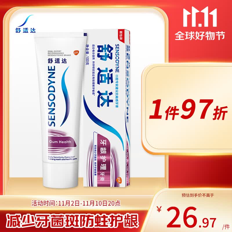 舒适达抗敏感牙龈护理牙膏  缓解牙齿敏感防蛀100g怎么看?