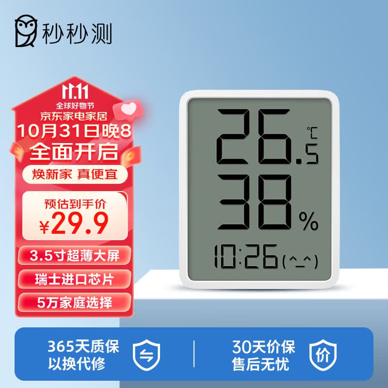 秒秒测温湿度计 温度计室内电子 湿度计婴儿房 时钟（3.5吋大屏超薄版）怎么样,好用不?