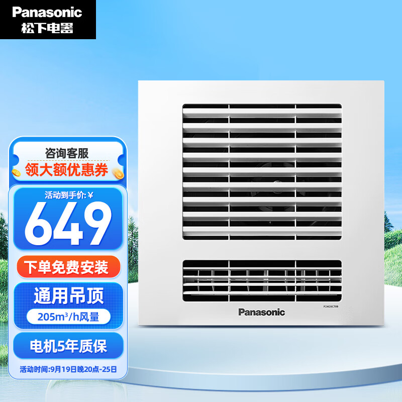 松下（Panasonic）凉霸 厨房吹风机 家用卫生间 普通/集成吊顶通用嵌入式冷风扇 线控开关款 FV-20CSL1C-自动摆风