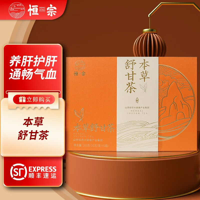 恒宗 十八味本草舒甘茶【300g（50g*6盒）】 盒裝 盒