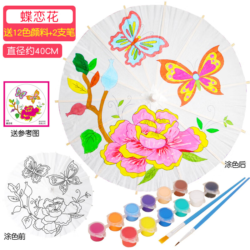 空白兒童油紙傘diy手工繪畫傘材料手繪涂鴉涂色道具幼兒園小雨傘 米白色:40cm蝶戀花送顏料 半穿