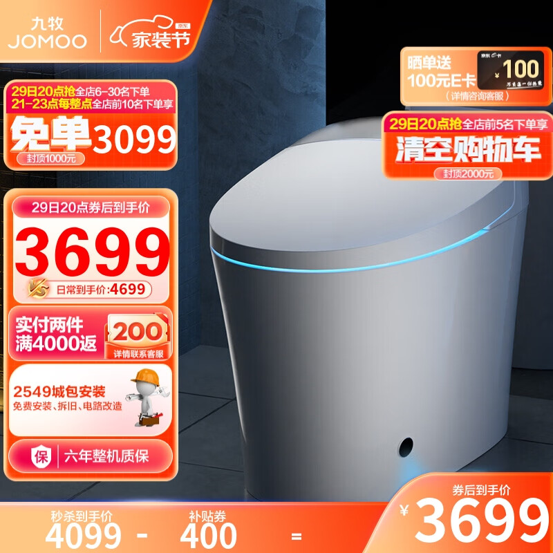 九牧(JOMOO)智能马桶一体机脚感自动翻盖抗菌除臭智能坐便器ZS700X 305坑距高性价比高么?