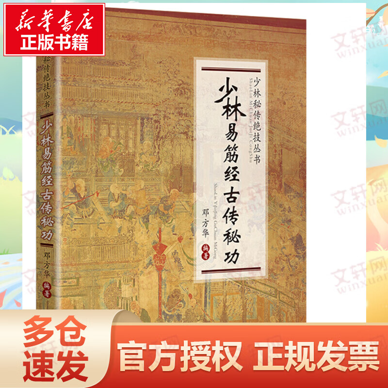 少林易筋经古传秘功/少林秘传绝技丛书