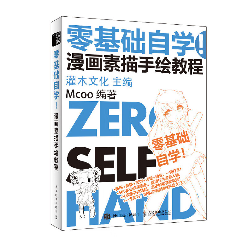 零基础自学 漫画素描手绘教程（绘客出品）怎么样,好用不?
