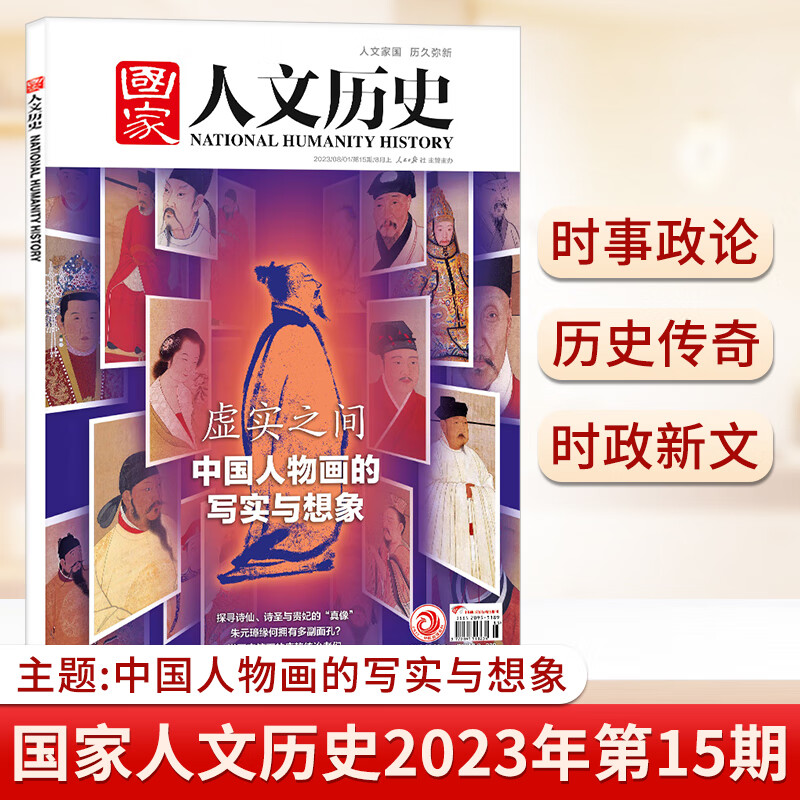 国家人文历史杂志2023年8/7/6月上下16/15/14/13/12期 中原行走郑州 另有1-11期 徐霞客的硬核旅行 红楼梦专辑 盛世霓裳 时事人文历史资讯期刊 国家人文历史2023年第15期
