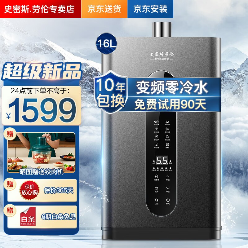 史密斯.劳伦【免费上门安装】燃气热水器零冷水家用厨房浴室恒温洗澡 【16升增压零冷水-数显大屏】一厨多卫 天然气