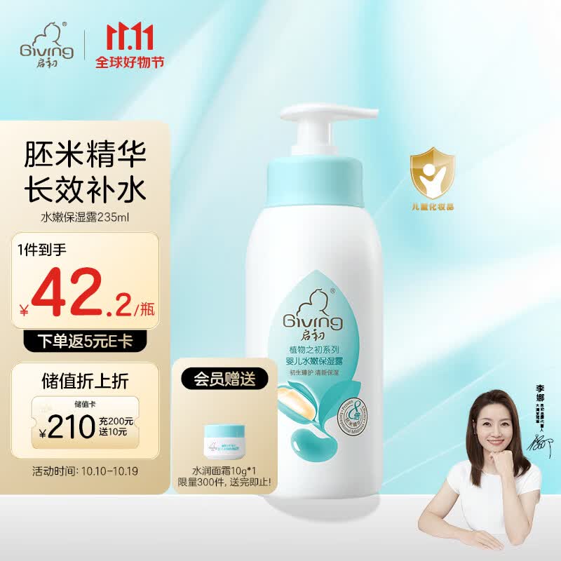 启初 宝宝儿童身体乳润肤乳保湿露 保湿补水 植物之初水嫩保湿露235ml怎么看?