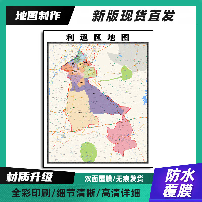 利通区装饰画地图高清带背胶90宁夏吴忠市办公室墙壁背景墙贴纸 70*90