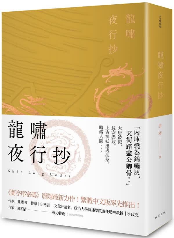 龙啸夜行抄 台版