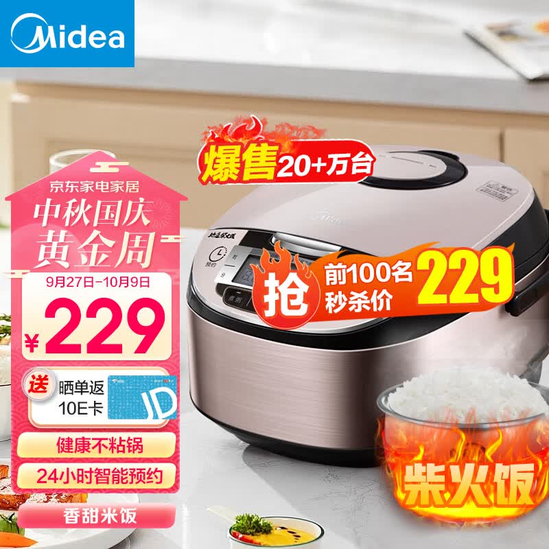 美的（Midea） 电饭煲 电饭锅家用大容量  智能不粘锅 一键柴火饭 多功能金属机身圆灶釜内胆米饭锅 4L|一键柴火饭-WFS4029（3-8人）怎么看?