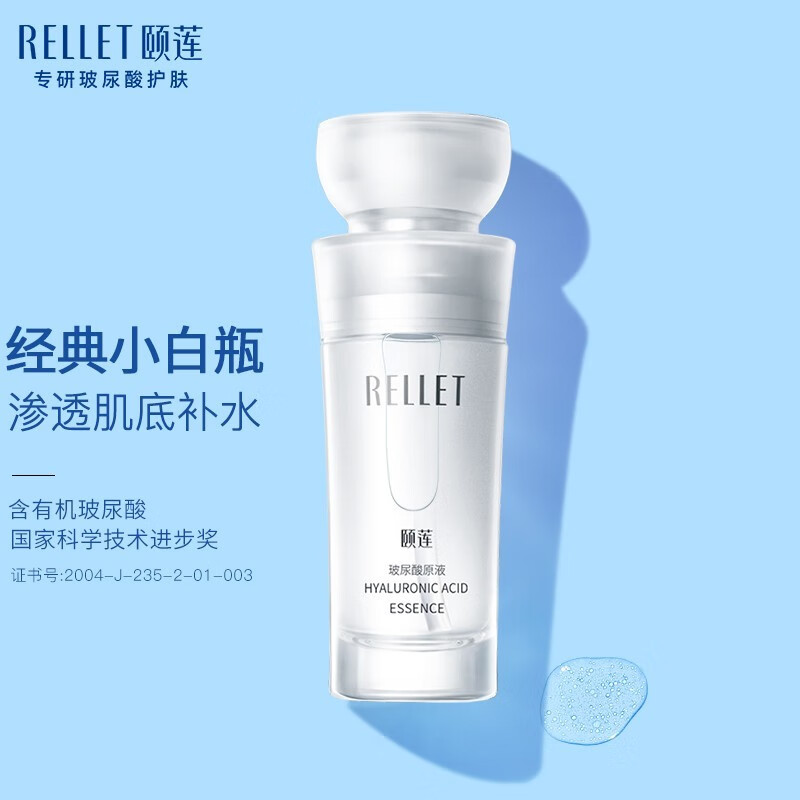 颐莲（RELLET） 玻尿酸原液30g 安瓶精华液补水保湿