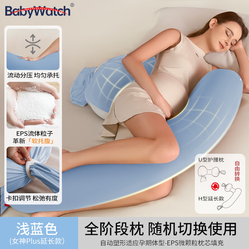 BabyWatch女神孕妇枕PLUS护腰侧睡枕侧卧垫腰枕托腹孕期睡觉专用多功能礼物 女神PLUS版一枕4用可夹腿 柔粉色