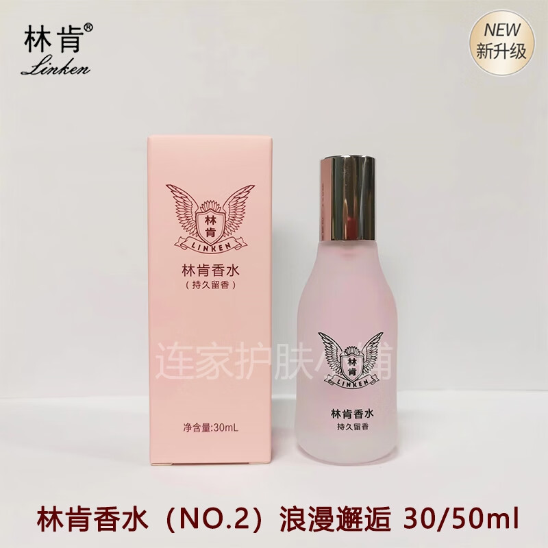 林肯香水清香怡人留香久不刺鼻高级感塑膜盒装送礼佳品品牌平替女平价 林肯香水NO.2浪漫邂逅 50ml