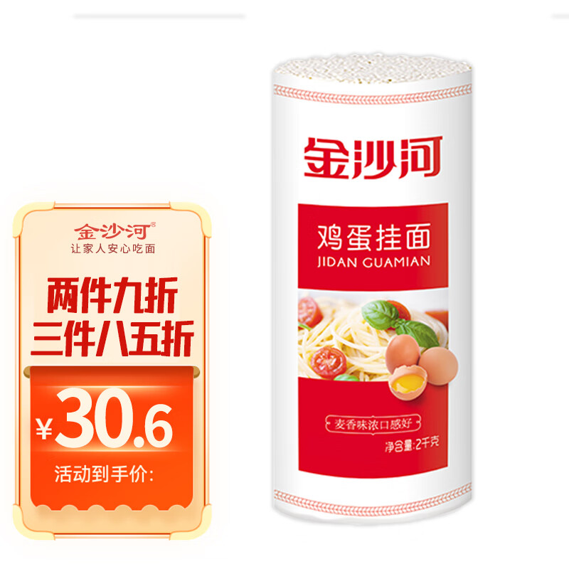 金沙河鸡蛋挂面 爽滑面条 鸡蛋麦芯挂面 拌面  早餐面 2kg