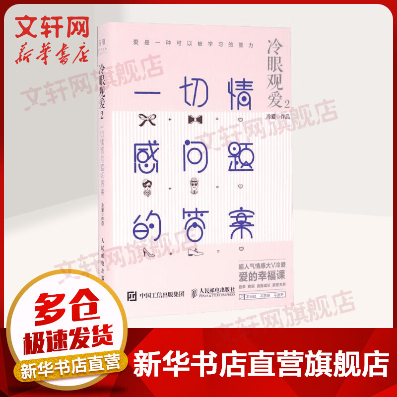 冷爱 图书，《七天找到女朋友》后冷爱又一新作 杨冰阳Ayawawa力荐 冷大是百万粉丝信任的两性情感专家 word格式下载