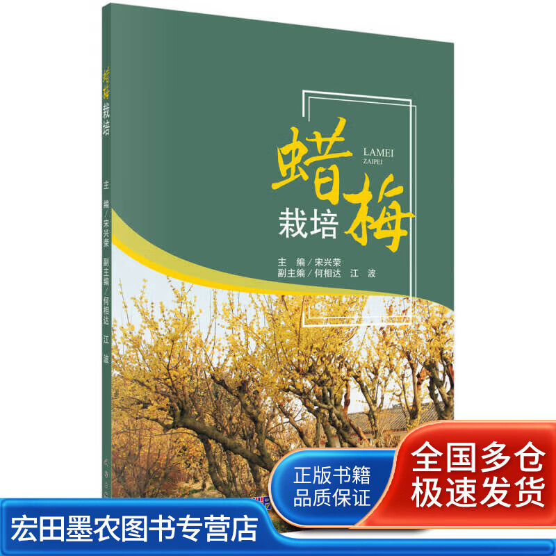 腊梅栽培【好书】
