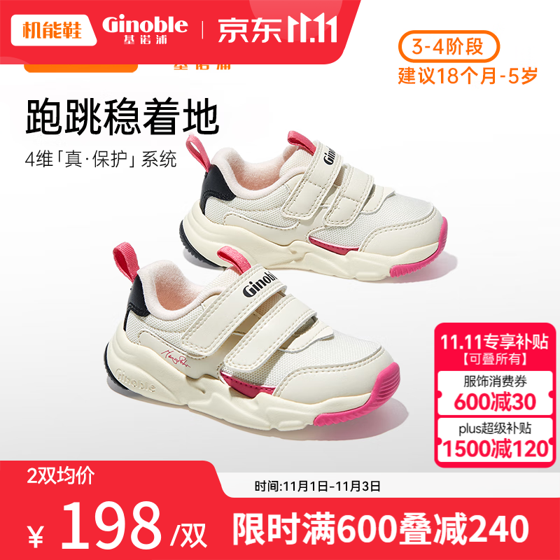 基诺浦（ginoble）机能鞋童鞋男女23年秋新款透气减震1-3-5岁学步鞋 GY1479 白色/黑色/天宇粉 160mm_内长17/脚长15.6-16.5cm怎么看?