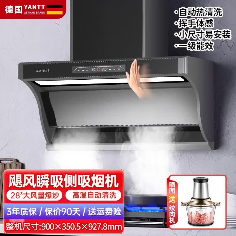 妍太太德国28立方大吸力吸油烟机家用厨房30秒瞬吸净烟排烟机90CM广域拢烟顶侧双吸抽油烟机8档感应变频 G21-3款烟机