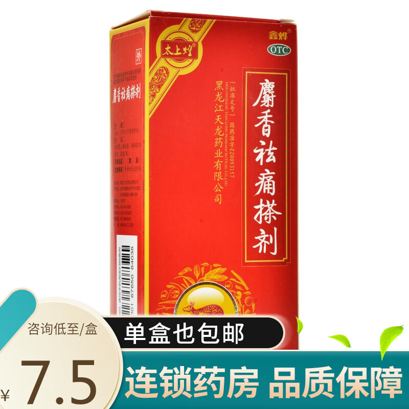 太上煌 麝香祛痛搽剂  30ml 跌打损伤瘀血肿痛风湿瘀阻关节疼痛 1盒