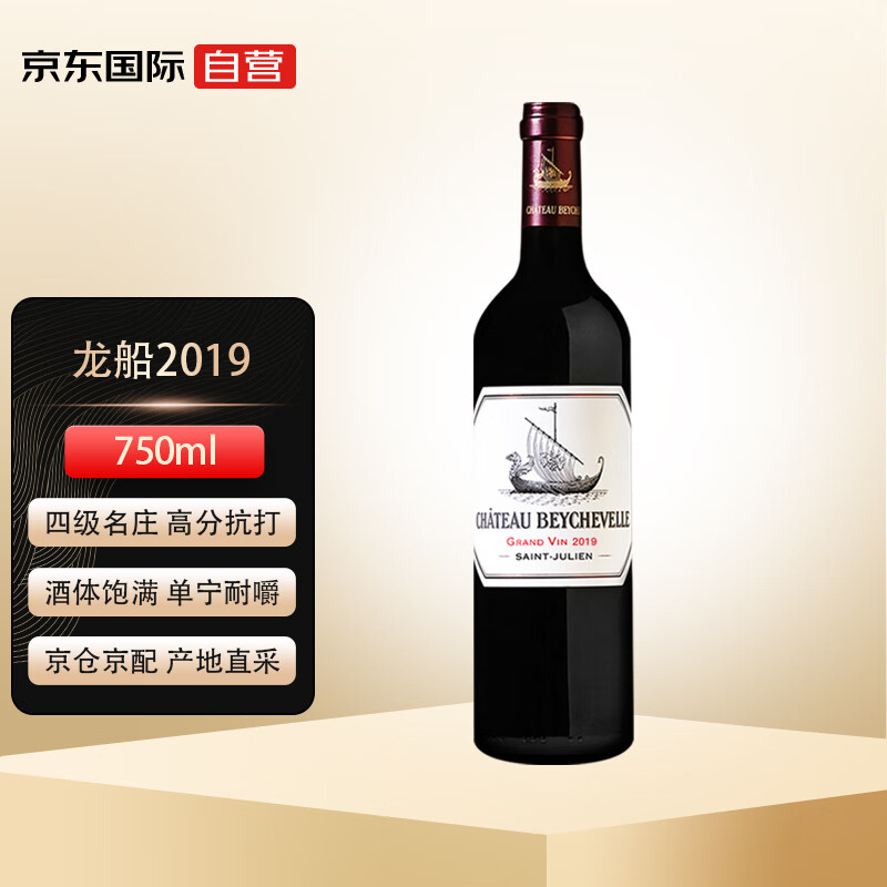 龙船(chateau beychevelle)2019正牌干红葡萄酒 750ml 单支 法国进口
