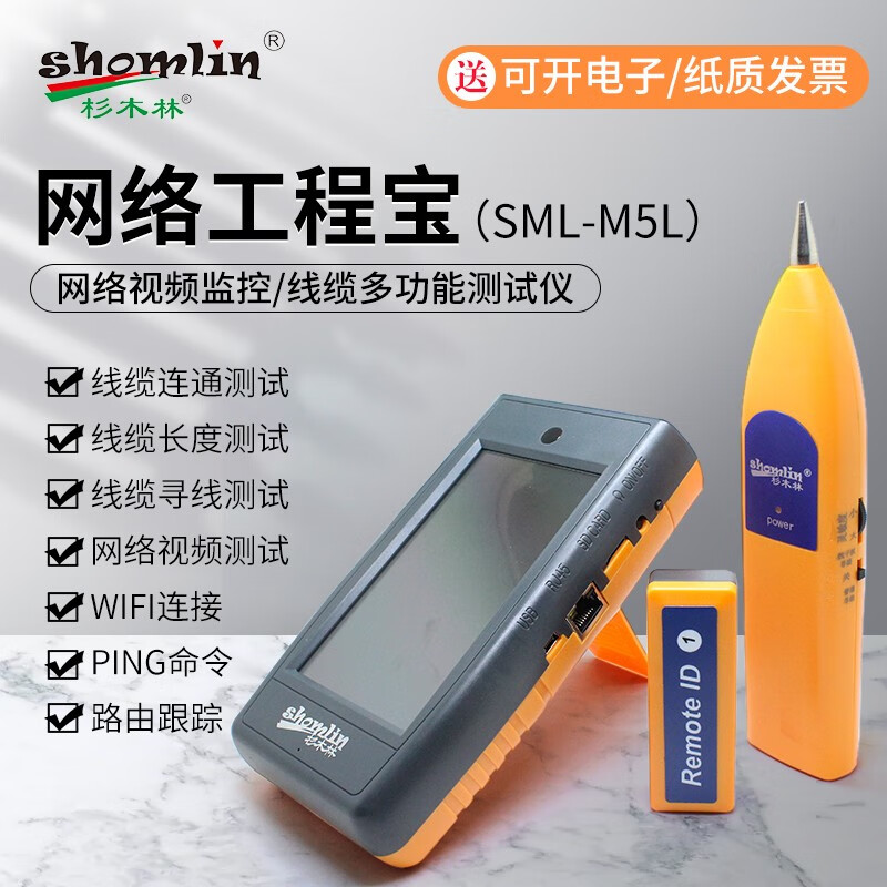 杉木林工程宝SML-M5网络视频监控测试仪多功能H265监控测试线缆测试寻线功能可改IP抗干扰电池查 SML-M5L