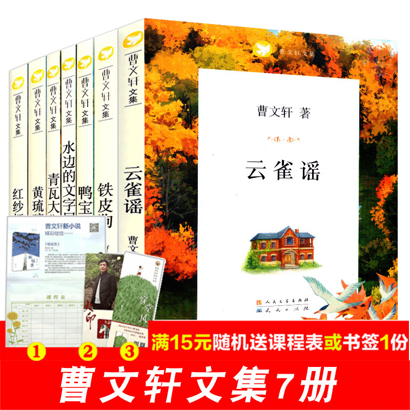 【包邮】曹文轩文集全套7册 云雀谣/青瓦大街/ 鸭宝河/水边的文字屋
