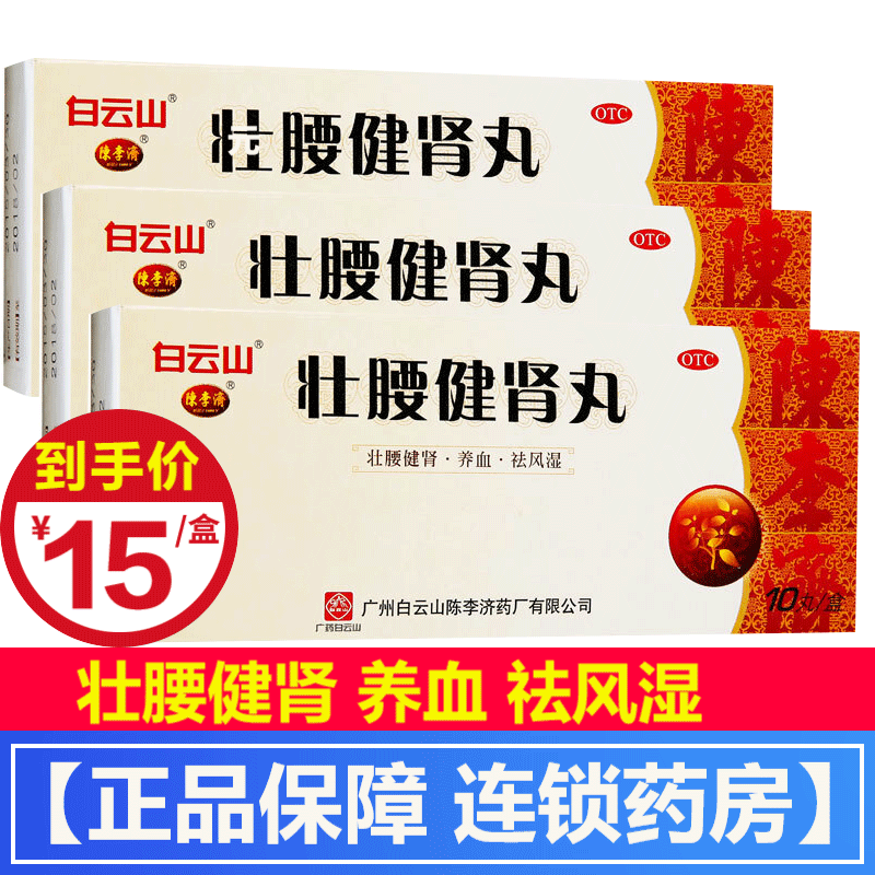 养血祛风湿舒筋健腰丸舒精健腰壮腰健身丸舒经壮腰补肾丸风湿骨痛中药