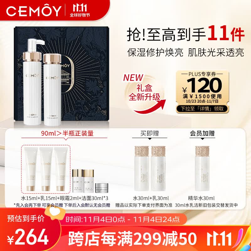cemoy澳诗茉白金流明水乳礼盒套装(水120ml+乳液120ml)保湿补水送女友怎么样,好用不?