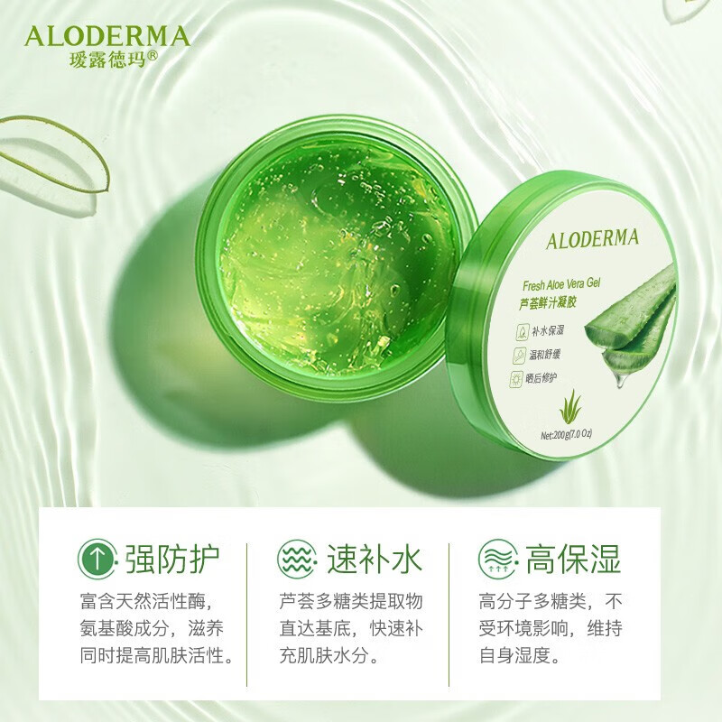 瑷露德玛芦荟鲜汁凝胶原液控油晒后修护补水保湿滋润温和舒缓军训芦荟胶 200g芦荟鲜汁凝胶2瓶