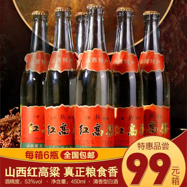 山西春玉红高粱酒2006年固态纯瓶装陈年老酒清香型53度12粮食整箱 一