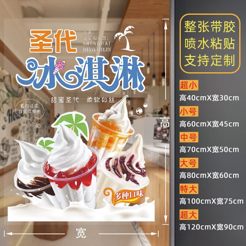 旌图冰淇淋圣代脆皮甜筒玻璃贴纸冰激凌球雪糕店简约海报装饰防晒贴画
