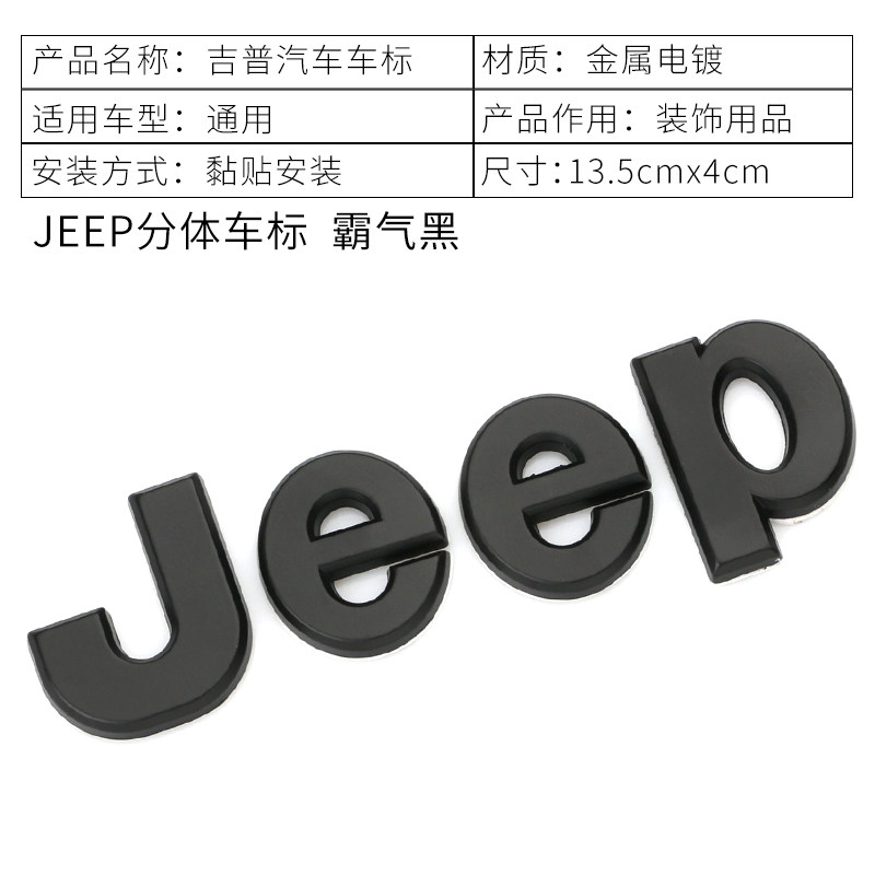 适用于jeep牧马人大切诺基指南者自由光侠客车标车尾标车贴车身贴装饰