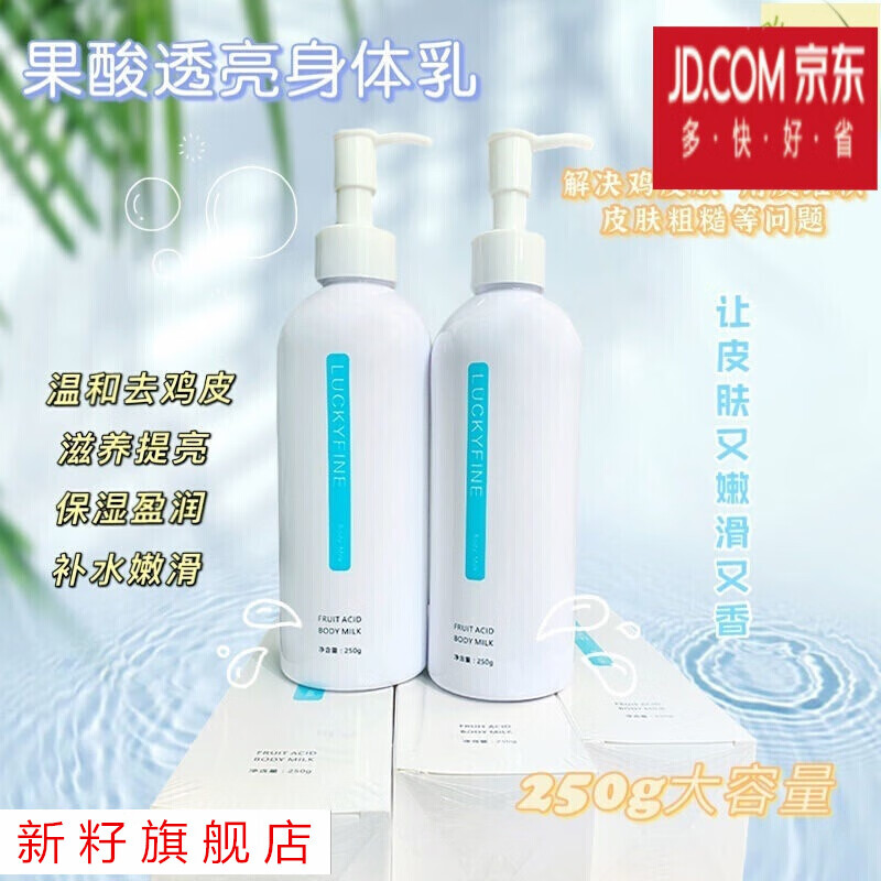 热心主播杨美丽果酸身体乳的简单介绍 热心主播杨美丽果酸身体乳的简单介绍