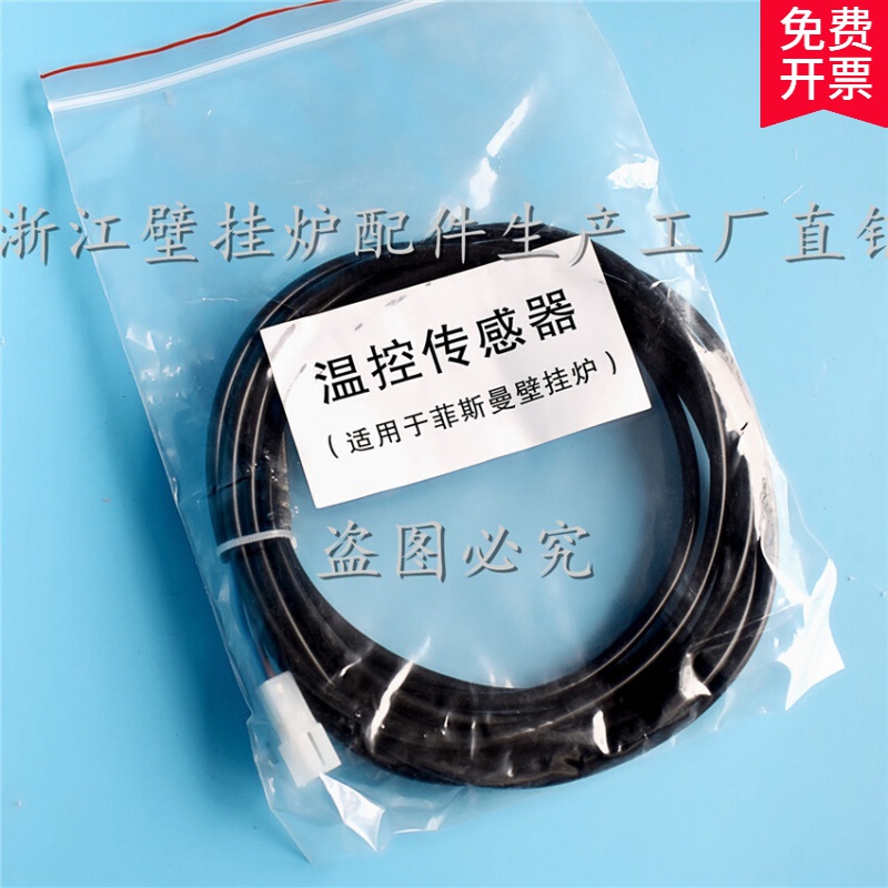 菲斯曼燃气壁挂炉水箱感温探头采暖炉不锈钢温度传感器配件 数量1个起